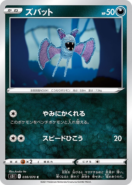 ポケカ】ズバット【C】S5I 038/070ポケモンカードゲーム【ソード