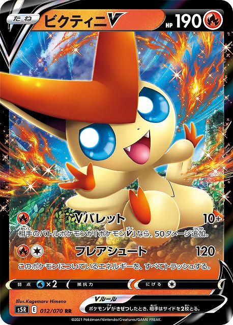 ポケカ】ビクティニV【RR】S5R 012/070ポケモンカードゲーム【ソード