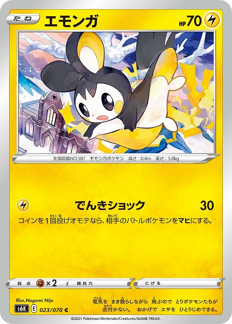 ポケカ】エモンガ【C】S6K 023/070ポケモンカードゲーム【ソード