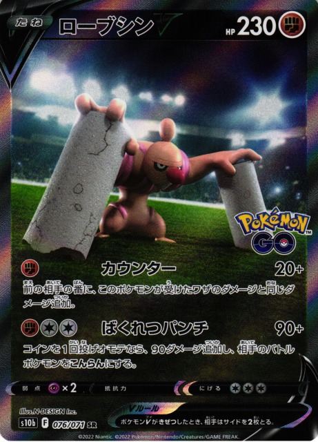 ポケカ】ローブシンV(SA)【SR】S10b 076/071ポケモンカードゲーム