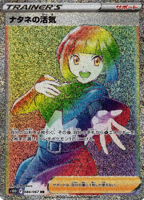 ポケカ】ナタネの活気【HR】S10D 084/067ポケモンカードゲーム【ソード