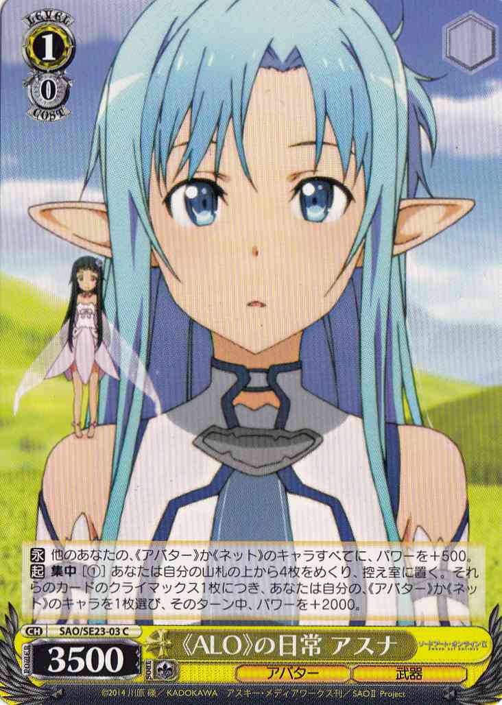 WS】《ALO》の日常 アスナ【C】SAO/SE23-03ヴァイスシュヴァルツ