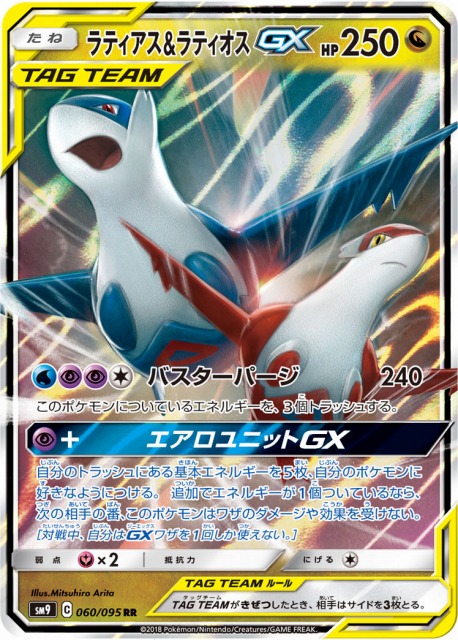 ポケカ】ラティアス＆ラティオスGX【RR】SM9 060/095ポケモンカード