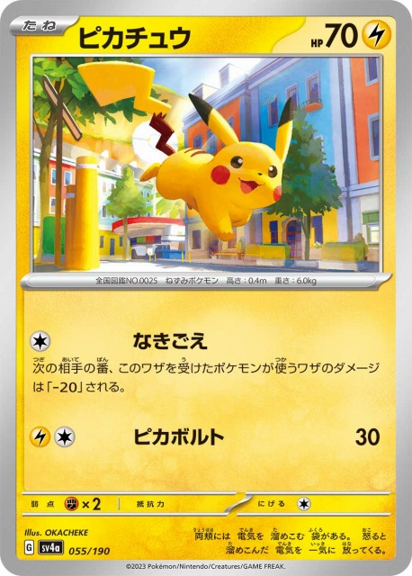ポケカ】ピカチュウ【-】SV4A 055/190ポケモンカードゲーム