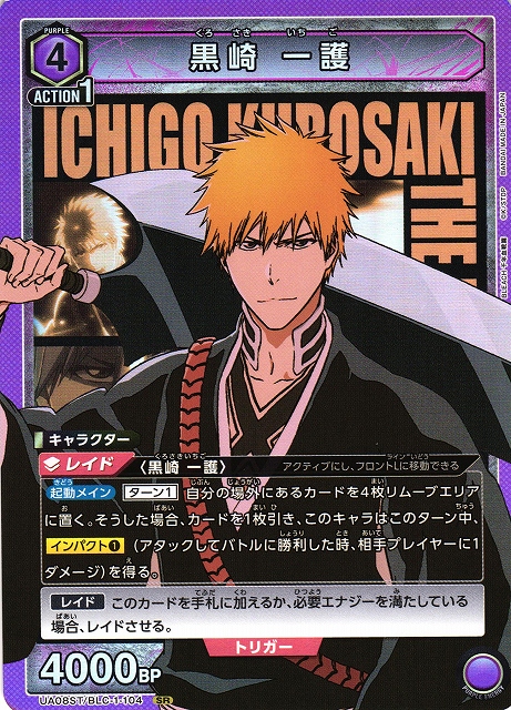 UA】黒崎 一護(ST:SR仕様)【SR】UA08ST/BLC-1-104UNION ARENA ユニオン