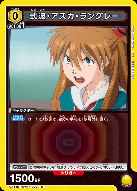 UA】式波・アスカ・ラングレー【C】UA44BT/EVA-1-009 - C-labo OnlineShop