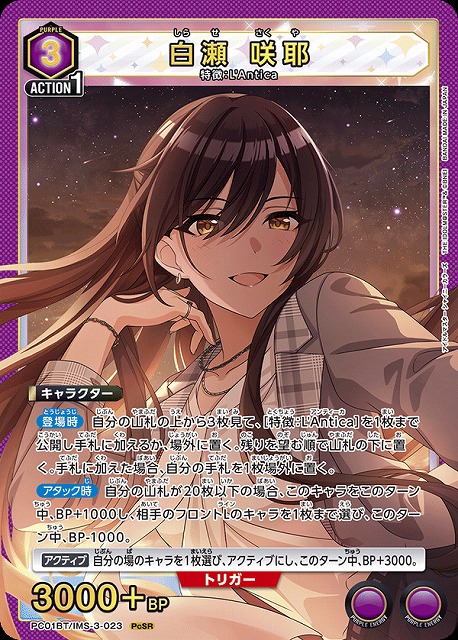 UA】白瀬 咲耶【PcSR】PC01BT/IMS-3-023 - C-labo OnlineShop