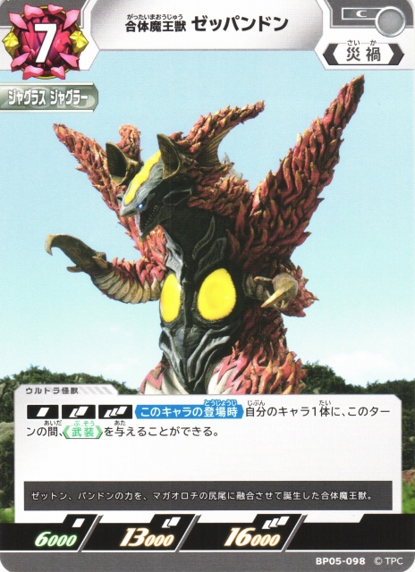 UCG】合体魔王獣 ゼッパンドン【C】BP05-098 - C-labo OnlineShop