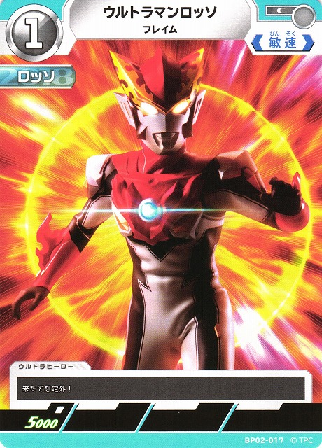 UCG】ウルトラマンロッソ フレイム【C】BP02-017 - C-labo OnlineShop