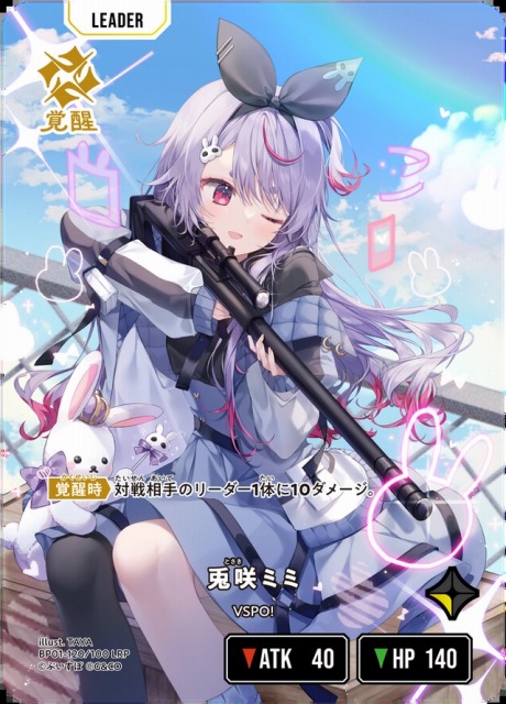 クロスタ】兎咲ミミ【LRP】BP01-120/100 - C-labo OnlineShop