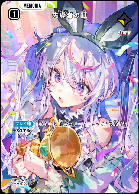 クロスタ】先導者の証【SRP】BP01-139/100 - C-labo OnlineShop