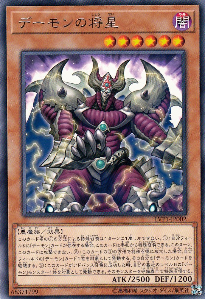 遊戯】デーモンの将星【レア/効果】LVP1-JP002遊戯王OCG:効果 - 通販は