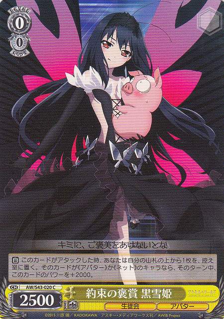 WS】約束の褒賞 黒雪姫【C】AW/S43-020ヴァイスシュヴァルツ