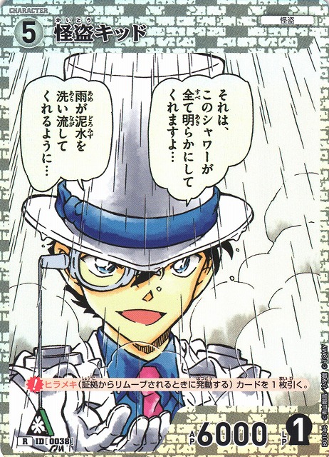 CTCG】怪盗キッド【R】CT-P01[B01046]名探偵コナン トレーディング