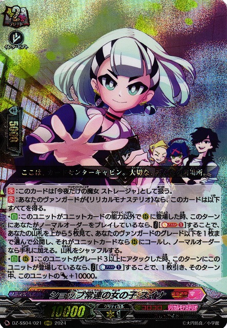 VG】ショップ常連の女の子 スイナ【RRR】DZ-SS04/021『コロコロ』 - C