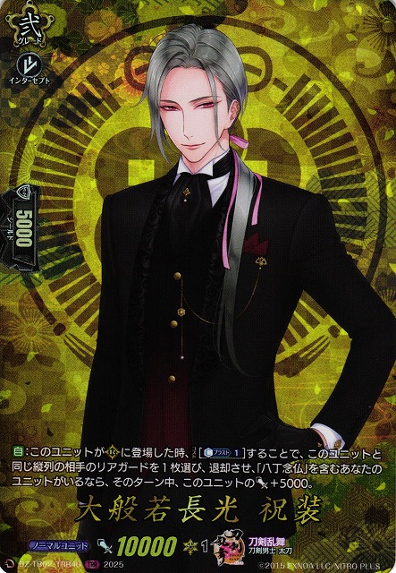 VG】大般若長光祝装【TRR】DZ-TB02/TRR40『刀剣乱舞』 - C-labo OnlineShop