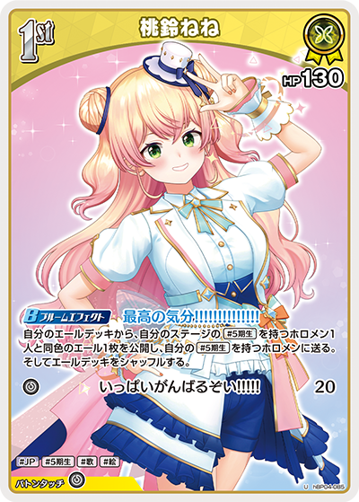 ホロカ】桃鈴ねね【U】hBP04-085 - C-labo OnlineShop