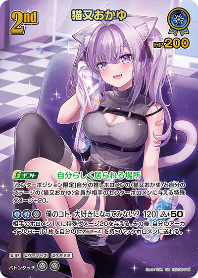 ホロカ】猫又おかゆ【UR】hBP05-045 - C-labo OnlineShop