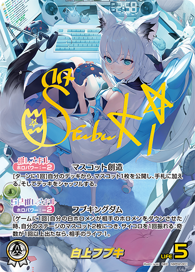 ホロカ】白上フブキ【SEC】hBP02-001 - C-labo OnlineShop