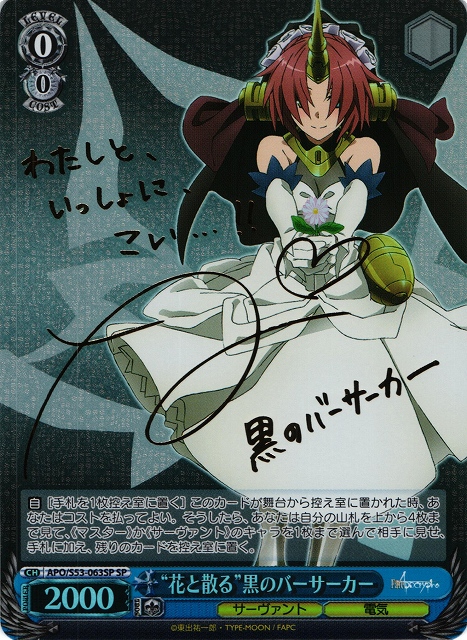 WS】“花と散る”黒のバーサーカー(サイン)【SP】APO/S53-063SPヴァイス