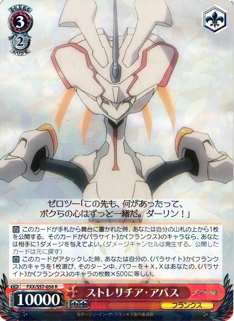 WS】ストレリチア・アパス【R】FXX/S57-058ヴァイスシュヴァルツ