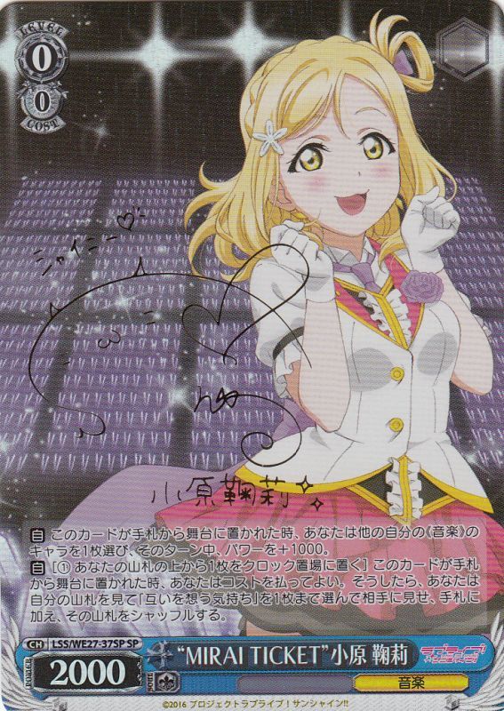 WS】“MIRAI TICKET”小原 鞠莉(サイン)【SP】LSS/WE27-37SPヴァイス