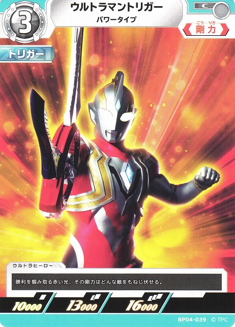 UCG】ウルトラマントリガー パワータイプ【C】BP04-039 - C-labo
