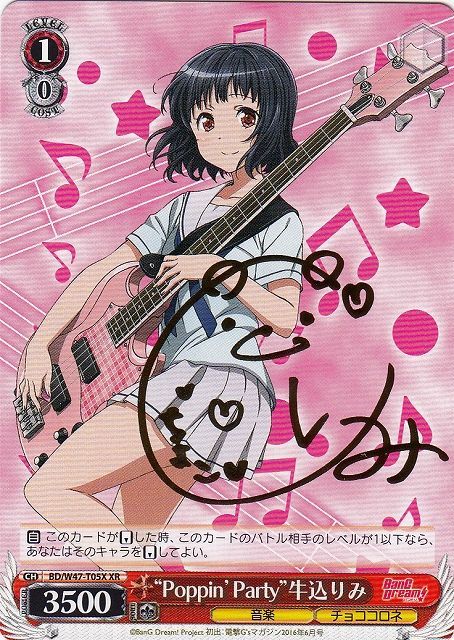 WS】“Poppin Party”牛込りみ(サイン)【XR】BD/W47-T05Xヴァイス