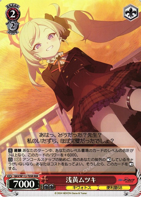 WS】浅黄ムツキ【RRR】BAV/W112-T05Rヴァイスシュヴァルツ：ヴァイス