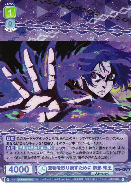 WSB】宝物を取り戻すために 御影 玲王【R】BLK/01B-024ヴァイス