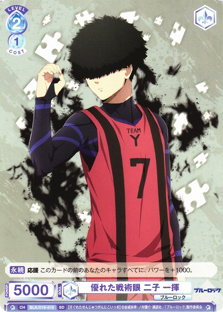 WSB】優れた戦術眼 二子 一揮【SD】BLK/01S-010ヴァイスシュヴァルツ
