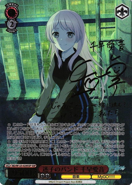 WS】迷子のバンド 千早愛音(サイン+箔押し)【SSP】BD/W125-029SSP - C