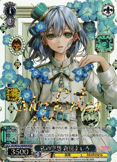 BGS10 私の空想 倉田ましろ BDR バンドリ ヴァイス 【公式通販】