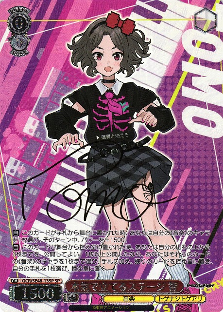 WS】本気で立てるステージ 智(サイン)【SP】GCR/SE48-13SP - C-labo