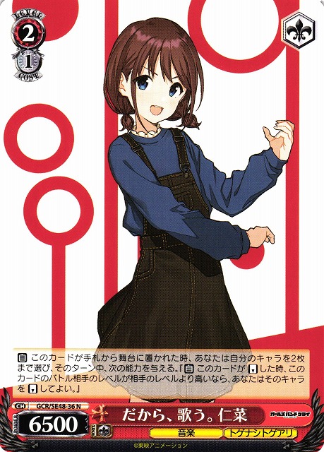 優勝PRカード だから、歌う。 仁菜 優勝PRカード だから、歌う。 仁菜