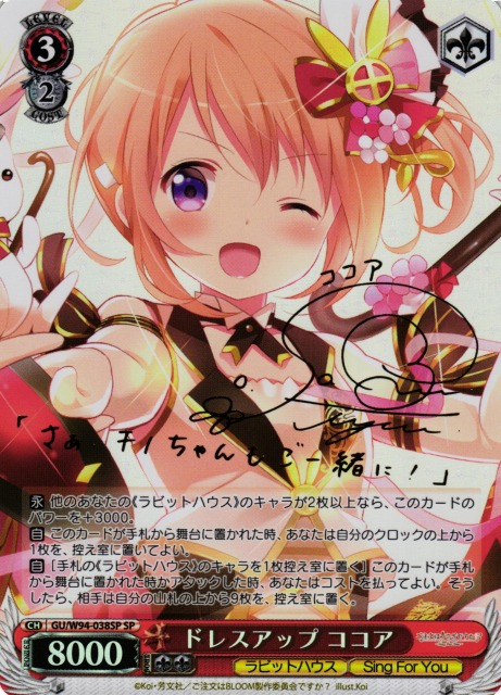 WS】ドレスアップ ココア(サイン)【SP】GU/W94-038SPヴァイス