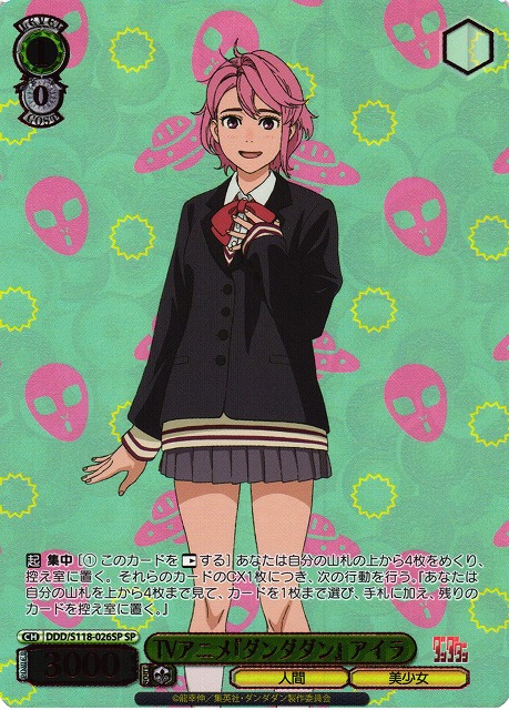 ヴァイスシュヴァルツ ダンダダン 選ばれし美少女アイラ SP 2枚