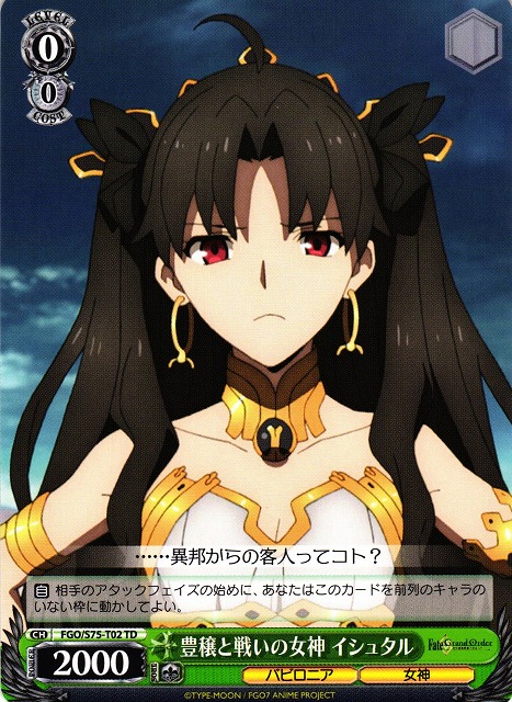 ☆最安値金星を司る女神 イシュタルSPサイン