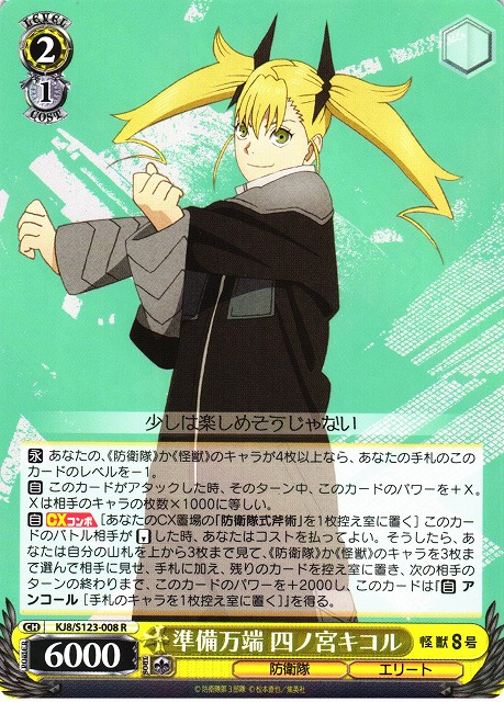 WS】準備万端 四ノ宮キコル【R】KJ8/S123-008 - C-labo OnlineShop