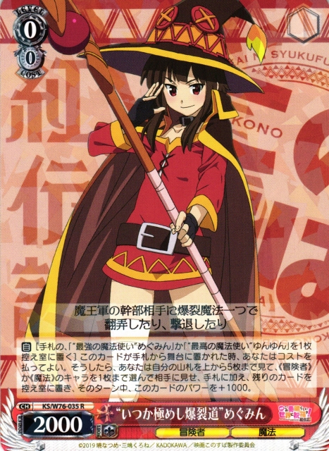 WS】“いつか極めし爆裂道”めぐみん【R】KS/W76-035ヴァイス