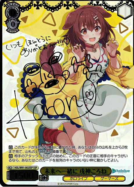 WS】未来へ一緒に 戌神ころね(サイン+箔押し)【SSP】HOL/W91-002SSP