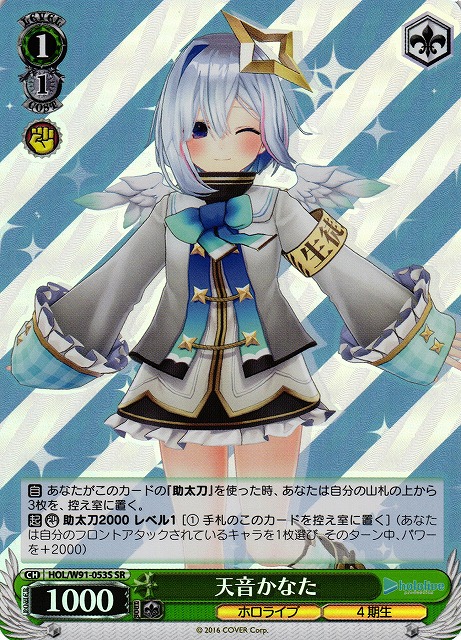 WS】天音かなた【SR】HOL/W91-053Sヴァイスシュヴァルツ：ヴァイス