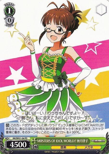 WS】M@STERS OF IDOL WORLD!! 秋月律子【PS】IM/SP01-04ヴァイス