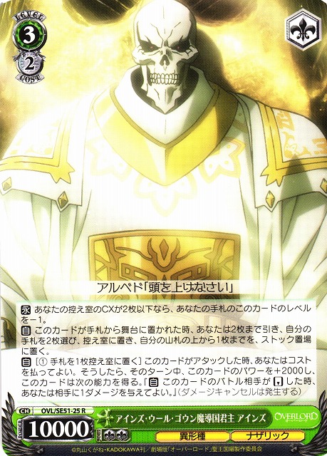 WS】アインズ・ウール・ゴウン魔導国君主 アインズ【R】OVL/SE51-25