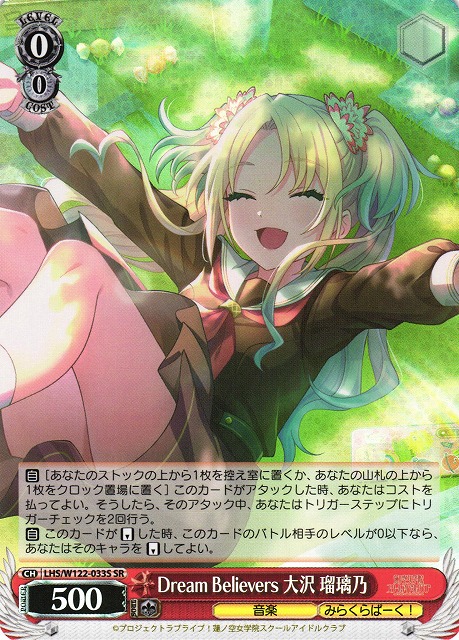 WS】Dream Believers 大沢 瑠璃乃【SR】LHS/W122-033S - C-labo OnlineShop