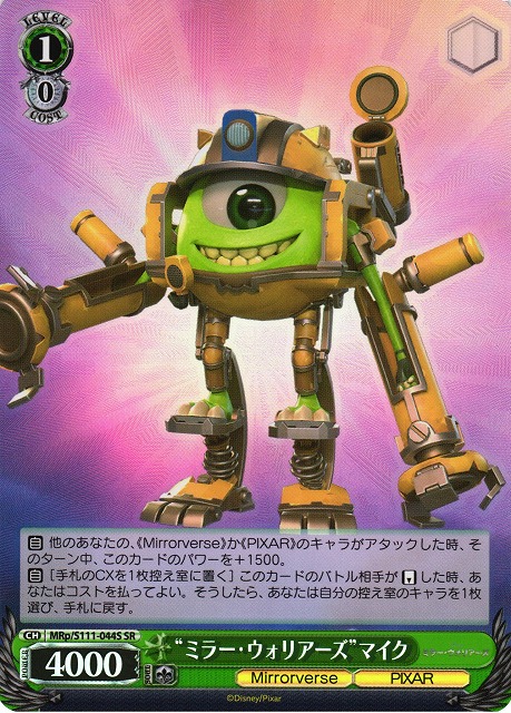 WS】“ミラー・ウォリアーズ”マイク【SR】MRp/S111-044Sヴァイス