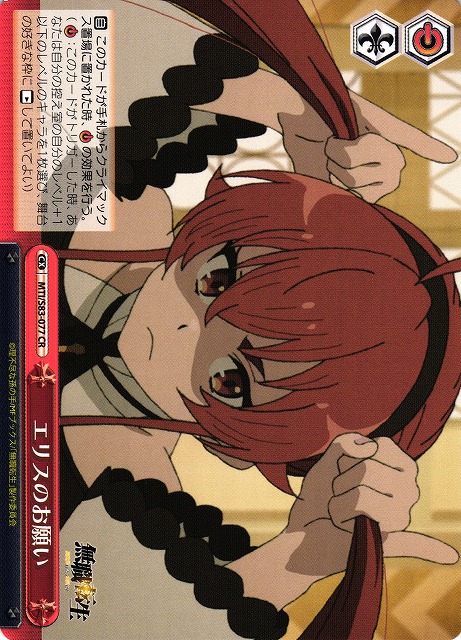 WS】エリスのお願い【CR】MTI/S83-077ヴァイスシュヴァルツ