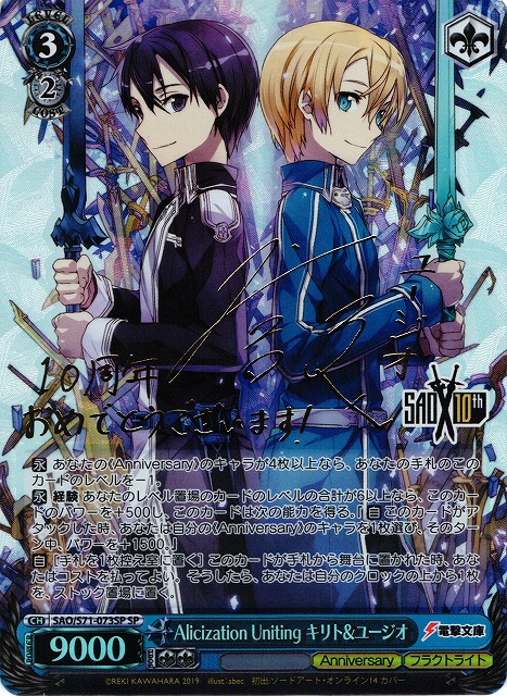WS】Alicization Uniting キリト&ユージオ(サイン)【SP】SAO/S71-073SP