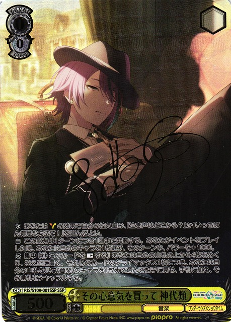 WS】その心意気を買って 神代類(サイン+箔押し)【SSP】PJS/S109-001SSP