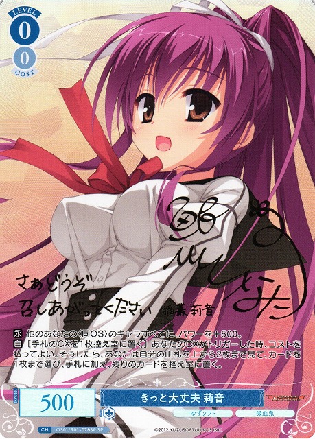 WSR】きっと大丈夫 莉音(サイン)【SP】OS01/R01-078SP - C-labo OnlineShop